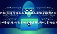 购买和出售Tokenim等加密货币通常需要通过一些步