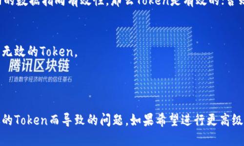关于如何验证Tokenim的过程，可以通过以下步骤进行确认。

### 验证Tokenim的步骤

1. **获取Token**：
   - 首先，确保你已经获得了Tokenim的API密钥或访问令牌。这通常是在注册或创建应用程序后生成的。

2. **安装必要的库**：
   - 根据你的编程语言，确保安装了必要的库来发送HTTP请求。例如，在Python中，你可以使用`requests`库。

3. **发送验证请求**：
   - 使用API密钥或令牌发送请求。例如，在Python中可以使用如下代码：
     ```python
     import requests

     token = '你的Token'

     headers = {
         'Authorization': f'Bearer {token}',
     }

     response = requests.get('https://api.tokenim.com/verify', headers=headers)

     if response.status_code == 200:
         print(