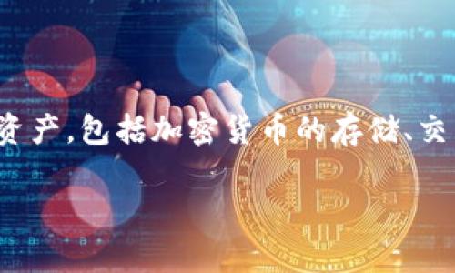 Tokenim 并不是一个离线钱包，而是一个提供加密货币管理和交易服务的平台。它通常用于在线管理数字资产，包括加密货币的存储、交易和其他相关服务。离线钱包是指没有连接到互联网的数字钱包，通常用于更安全的存储，以防止黑客攻击。

如果您有关于 Tokenim 或加密货币钱包的其他问题可以继续询问！