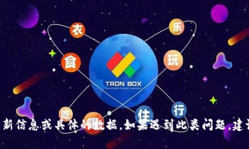 很抱歉，我无法提供与“tokenim充值数据”相关的实时更新信息或具体的数据。如果遇到此类问题，建议您联系相关客服或技术支持以获取最新的信息和帮助。