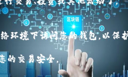 要通过Tokenim收取USDT（泰达币），您需要遵循一些步骤。这些步骤涉及创建账户、获取钱包地址、执行转账等。以下将详细介绍这些步骤。

1. 创建Tokenim账户
首先，您需要在Tokenim平台上创建一个账户。如果您已经有了账户，可以跳过此步骤。访问Tokenim官方网站，点击注册按钮，填写所需信息。这通常包括您的邮箱地址、设置密码以及验证身份等步骤。一旦注册完成，您将收到一封验证邮件。在邮箱中点击确认链接，以完成账户激活。

2. 访问USDT接收页面
登录到您的Tokenim账户后，导航到