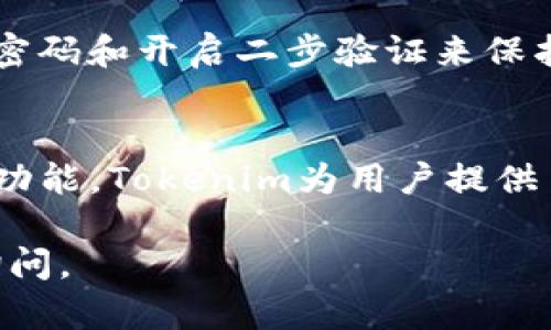 在Tokenim上添加资产的步骤可以分为几个简单的步骤，以确保用户可以方便地进行资产管理。以下是详细的步骤说明：

第一步：访问Tokenim官网
打开你的浏览器，前往Tokenim的官方网站。在首页，你可以看到关于平台功能的介绍以及用户登录的选项。如果你还没有账户，请注册一个新账户。

第二步：登录你的账户
在网站的右上角，点击“登录”按钮，并输入你的账户信息，包括用户名和密码。如果你忘记了密码，可以使用“找回密码”的选项。成功登录后，你将进入你的个人账户页面。

第三步：导航到资产管理
在账户首页，寻找“资产管理”或“我的资产”等类似的选项。通常这些选项位于页面的侧边栏或顶部导航栏。点击进入，这里会列出你当前持有的所有资产及其状态。

第四步：添加新资产
在资产管理页面，你会看到“添加资产”或“新增资产”的按钮。点击这个按钮，系统会提示你输入需要添加的资产类型及其相关信息。根据不同资产的类型，可能需要填入资产名称、数量、合约地址等信息。

第五步：确认信息
在输入完所有必需信息后，仔细检查输入的数据是否正确无误。确保资产的类型、数量和其它信息的准确性，以避免出现资金损失。很多平台还会提供一个预览界面，让你确认信息。

第六步：完成添加
确认无误后，点击“确认”或“添加”按钮。此时，系统会处理你的请求。如果添加成功，你会收到一个确认消息，并且你的资产会被更新到你的资产列表中。

第七步：查看和管理资产
返回资产管理页面，你可以看到新添加的资产已经出现在列表中。此时，你可以对该资产进行进一步的管理，比如转账、交易等操作。确保定期检查你的资产状态，关注市场的变化。

额外提示
在进行资产管理时，建议保持对市场动态的关注，以便及时做出决策。此外，确保使用强密码和开启二步验证来保护账户安全，避免不必要的风险。

总结
通过以上步骤，你可以轻松在Tokenim上添加各种数字资产。凭借其用户友好的接口和功能，Tokenim为用户提供了方便的资产管理体验。记得定期关注，你的资产组合和市场变化，以做出最佳决策。

希望这能够帮助到你，让你顺利在Tokenim上添加资产！如果还有其他问题，欢迎随时询问。