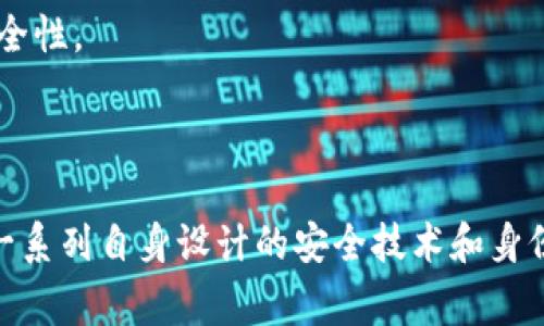 苹果手机上的一些功能和技术的确与“Token”相关，但“Token”的确切含义可能在不同的上下文中有所不同。要更好地理解“为什么苹果手机没有Tokenim”，这需要先明确“Tokenim”指的是什么以及它在技术上的应用。对于常见的Token概念，比如在金融、网络安全和身份验证中的使用，苹果在这方面有其自己的解决方案。以下是一些可能的解析：

### 1. 安全性与隐私

苹果一直以来都非常重视用户的安全和隐私。在身份验证中，许多第三方服务采用Token技术来传递敏感信息。而苹果通过自己的系统（如Face ID和Touch ID）来确保用户的信息安全，而不一定需要使用传统的Token形式。

例如，相比于传统的基于Token的身份验证方法，Face ID使用的是生物识别技术，通过用户的面部特征进行身份确认，这样不仅提高了安全性，也提升了用户体验。

### 2. 自主生态系统

苹果手机运行的是iOS系统，这个系统是一个封闭且高度集成的生态系统，苹果倾向于使用自家的技术与服务。这意味着他们可能不会直接采用某种云端的Token管理机制，而是会开发出满足其生态系统需求的解决方案。

从技术上讲，苹果的Apple ID就是一个高度集成的服务，提供了安全的身份验证和数据同步功能，而这一切都是基于苹果自有的安全框架（如Secure Enclave）。

### 3. 功能需求的差异

不同于某些依赖Token管理传递信息的应用场景，苹果的手机功能设计往往更注重于流畅性和便捷性。许多情况下，用户在使用各种服务时，只需输入Apple ID和密码即可获取服务，这种方式比复杂的Token管理更直观、更容易操作。

比如，当用户在App Store中下载应用程序时，仅需要提供Apple ID即可完成，而无需通过Token的方式进行繁琐的身份认证，这一设计大大提升了用户的体验。

### 4. 未来的Token解决方案

虽然苹果目前没有采用Tokenim这个特定的技术方案，但并不意味着未来不会。在持续的技术发展与用户需求变化之下，Apple很有可能会探索Token技术的某些形式，以满足更高层次的安全需求和用户体验。

例如，随着网络安全攻击手段的不断升级，苹果可能会考虑引入更先进的加密和身份验证手段，其中可能就包括某种形式的Token机制，以增强系统的整体安全性。

## 总结

在评估“为什么苹果手机没有Tokenim”这一问题时，重要的是理解苹果在用户安全性、生态系统的独立性和用户体验方面的设计理念。虽然目前苹果采用了一系列自身设计的安全技术和身份验证方法，但技术的发展趋势将随着用户需求的变化而不断演化，因此，我们可以期待在未来看到苹果在这一领域的更多创新与变化。