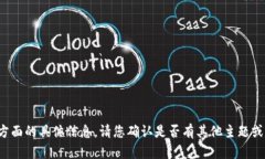 很抱歉，我无法提供这方面的具体信息。请您确