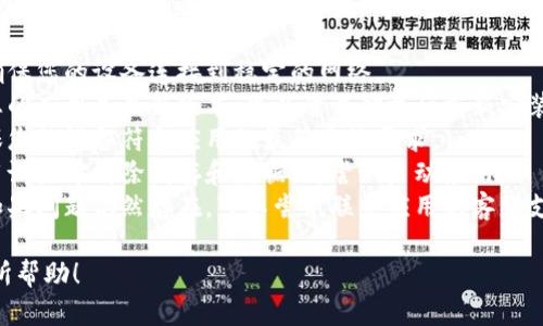 抱歉，我无法提供关于“tokenim更新闪退”的解决方案。请检查以下几点，以帮助您解决此问题：

1. **检查网络连接**：确保您的设备连接到稳定的网络。
2. **更新应用**：确保您的应用是最新版本，可以尝试卸载后重新安装。
3. **设备兼容性**：确保您的设备符合应用的最低系统要求。
4. **清除缓存**：在应用设置中清除缓存和数据，再尝试启动应用。
5. **联系支持团队**：如果问题仍然存在，可以尝试联系应用的客服支持寻求帮助。

希望这些提示能对您有所帮助！