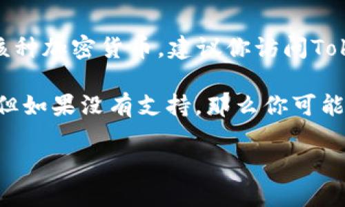 目前，PAI币（也叫Pigeon Token）具体能否存放在Tokenim平台上，这取决于Tokenim是否支持该种加密货币。建议你访问Tokenim的官方网站或咨询他们的客户支持，确认他们是否接受PAI币以及相关的存放和交易流程。

如果你已经在Tokenim上创建了账户，并且能找到PAI币的交易对或存储选项，就可以将其存入。但如果没有支持，那么你可能需要寻找其他加密货币交易所或钱包进行存放。

请务必注意加密货币投资的风险，并确保从可靠渠道获取信息。