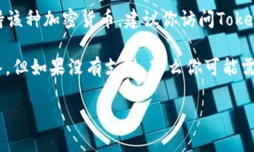 目前，PAI币（也叫Pigeon Token）具体能否存放在Tokenim平台上，这取决于Tokenim是否支持该种加密货币。建议你访问Tokenim的官方网站或咨询他们的客户支持，确认他们是否接受PAI币以及相关的存放和交易流程。

如果你已经在Tokenim上创建了账户，并且能找到PAI币的交易对或存储选项，就可以将其存入。但如果没有支持，那么你可能需要寻找其他加密货币交易所或钱包进行存放。

请务必注意加密货币投资的风险，并确保从可靠渠道获取信息。