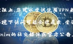 如果您遇到Tokenim网站无法打开的情况，可能是由