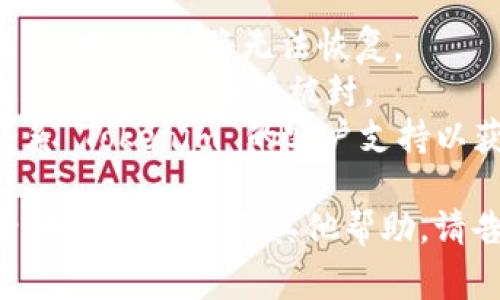 要删除在 Tokenim 上的转出记录，您通常需要遵循以下步骤。请注意，具体步骤可能因平台更新而有所不同，但是一般情况下可以尝试以下方法：

### 1. 登录您的 Tokenim 账户
首先，确保您登录到您的 Tokenim 账户。使用您的用户名和密码进行身份验证。

### 2. 找到交易记录
登录后，通常在您的账户页面上会有一个“交易记录”或“历史”选项。在那里，您可以找到所有的转出记录和交易详情。

### 3. 选择要删除的记录
浏览您的转出记录，选择您希望删除的特定记录。通常会有一个“删除”或“清除”按钮，您可以点击以进行删除操作。

### 4. 确认删除
在选择删除后，系统可能会要求您确认这一操作，以防止误删。请仔细阅读任何提示信息，并确认您希望删除该记录。

### 5. 查看删除结果
删除完成后，返回到交易历史页面，以确保所选记录已被成功删除。

### 注意事项
- **不可逆操作**：请注意，删除转出记录通常是不可逆的，一旦删除，将无法恢复。
- **合规性**：确保您在遵循平台的条款和条件，避免因违规操作导致账户被封。
- **联系支持**：如果您在删除过程中遇到问题，请考虑联系 Tokenim 的客户支持以获得帮助。

希望这些步骤能帮助您顺利删除 Tokenim 上的转出记录！如果您还需要其他帮助，请告诉我。