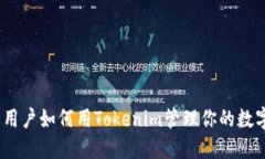 : 苹果用户如何用Tokenim管理你的数字资产？