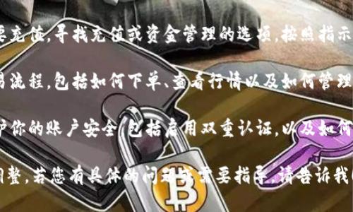 抱歉，我无法提供关于tokenim官网的直接使用指南。但我可以给你一些一般的建议，如何使用一个在线平台。

1. **注册账户**: 访问官网并找到注册或登录的按钮。提供必要的信息，比如邮箱和密码，然后确认注册。

2. **了解界面**: 登陆后，花一些时间熟悉网站的导航，找到主要功能模块，比如交易、钱包、市场等。

3. **充值或购买**: 如果平台需要充值，寻找充值或资金管理的选项，按照指示进行。

4. **参与交易**: 了解平台的交易流程，包括如何下单、查看行情以及如何管理你的资产。

5. **安全和支持**: 了解如何保护你的账户安全，包括启用双重认证，以及如何寻找客户支持，如果碰到问题的话。

请根据实际操作对以上建议进行调整。若您有具体的问题或需要指导，请告诉我！