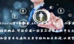 在2023年之前，eBay并没有直接支持将其交易或账户