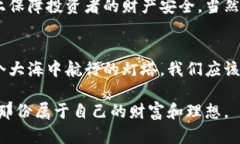 虚拟币暴跌背后的真相：理性投资还是盲目跟风