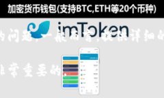 在使用Tokenim或任何其他加密货币交易平台时，如