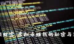 解锁财富：虚拟币赚钱的秘密与策略