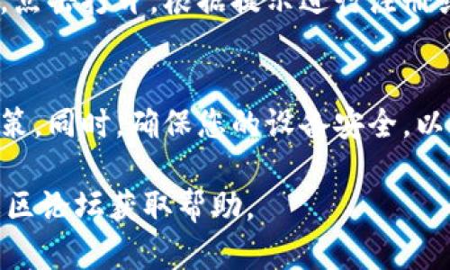 要在安卓设备上下载和安装Tokenim，您可以按照以下步骤进行操作：

1. **访问官方网站或应用商店**：
   - 打开手机上的浏览器，访问Tokenim的官方网站。如果Tokenim在Google Play商店中上架，您也可以直接在Google Play商店中搜索“Tokenim”。

2. **下载APK文件**（如果没有在商店中找到）：
   - 如果Tokenim没有在Google Play商店中提供，您可以在官方网站找到APK下载链接。确保您下载的是最新的稳定版本，并且是来自官方渠道以保障安全。

3. **允许未知来源安装**：
   - 在下载APK文件之前，前往设备的“设置”  “安全”或“隐私”，然后找到“未知来源”选项，并打开它。这将允许您安装从浏览器下载的应用程序。

4. **安装Tokenim**：
   - 下载完成后，打开通知栏中的APK安装包，或通过文件管理器找到下载的APK文件，点击并选择“安装”。按照屏幕上的指示完成安装。

5. **打开Tokenim**：
   - 安装完成后，您可以在应用程序列表中找到Tokenim图标，点击打开。根据提示进行注册或登录。

6. **注意安全**：
   - 在使用Tokenim之前，请确保您了解其使用条款和隐私政策。同时，确保您的设备安全，以防止任何安全风险。

如果您在上述步骤中遇到问题，您可以访问Tokenim的客服或社区论坛获取帮助。