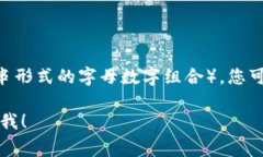 TokenIM 地址通常指的是 TokenIM 钱包的收款地址，