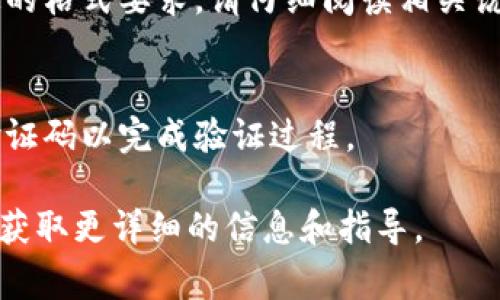 在Tokenim等加密货币平台上，手机号码通常需要按照特定的格式进行输入。以下是一些常见的步骤和格式建议：

1. 确定国家代码
首先，了解您的手机号码所属国家的国际电话区号。比如，中国的国家代码是 86，可以在输入手机号码前添加这个代码。

2. 输入手机号
在确定了国家代码后，接下来输入您的手机号码。大多数情况下，您需要去掉前面的小数点和任何可能的前导零。在中国，您可以直接输入11位手机号码，如12345678901。

3. 完整示例
例如，如果您的手机号码是13812345678，输入时应该是 8613812345678。

4. 检查格式
确保没有多余的空格或字符，格式应准确无误。某些平台可能会有特定的格式要求，请仔细阅读相关说明。

5. 完成验证
提交手机号后，您可能会收到一条验证短信，按照短信中的提示输入验证码以完成验证过程。

如果您在输入时遇到困难，可以查看Tokenim的客服中心或帮助文档，获取更详细的信息和指导。