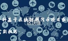 对于“tokenim”这个关键词，假设它指的是一种基