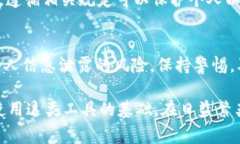 在使用TokenIM（即Token Instant Messaging，通常是指一