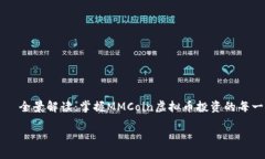     全景解读：掌握MMCoin虚拟币投资的每一步全景