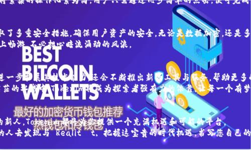   探索Tokenim软件平台：重新定义区块链的未来 / 
 guanjianci 区块链, 软件平台, Tokenim /guanjianci 

引言：科技的轮转与区块链的崛起
在科技飞速发展的时代，区块链技术如同一阵狂风，席卷着整个数字经济的海洋。Tokenim软件平台以其独特的技术框架和应用生态，成为了这一风暴中的领航者之一。想象一下，晨曦中的大海，初升的阳光洒在波光粼粼的水面上，给远航的船只指引方向。Tokenim正如这道光，照亮了区块链技术的广阔天地。

Tokenim软件平台的核心功能
Tokenim软件平台不仅仅是一个普通的区块链工具，它是一个集成式的解决方案，旨在用技术赋能不同的行业和领域。通过智能合约、去中心化的应用程序（DApps）与安全的交易机制，Tokenim为用户提供了一整套高效、透明的服务。
在这里，用户可以创建他们自己的加密货币，这就像在广阔的沙滩上，捏造出自己期望的造型。无论是小型创业公司，还是大型企业，Tokenim都能提供量身定制的解决方案，让用户的想法得以变为现实。

Tokenim与去中心化金融的结合
去中心化金融（DeFi）犹如大海中的一座小岛，吸引着无数的探险者和寻梦者。Tokenim在这一潮流中游刃有余，通过无缝对接各种DeFi协议，为用户提供高效的交易体验和流动性。这就像一条穿梭在海洋中的快艇，迅速将用户送达到梦想的彼岸。
在Tokenim的生态系统中，用户不仅能够进行简单的交易，还可以参与质押、借贷等更复杂的金融活动。例如，用户将自己的资产锁定在平台中，等待收益的到来，这就仿佛是在繁星闪烁的夜空中，为自己定制了一颗属于自己的星星，静静等待着光芒的绽放。

Tokenim的用户体验：简单与高效的完美结合
在这个信息爆炸的时代，用户的时间显得尤为珍贵。Tokenim软件平台将用户体验放在了首位，的界面设计就像春天里一朵盛开的花朵，将繁杂的操作化繁为简。用户只需通过几步简单的点击，便可完成复杂的交易。这种顺畅的体验让每一个使用Tokenim的人，仿佛在阳光明媚的日子里，走在温暖的林荫大道上，感受着自然的宁静与美好。

安全性：在变幻莫测的海洋中筑起防波堤
安全性是Tokenim平台不可或缺的一部分。在这个区块链的世界中，安全就像是一座坚固的灯塔，指引着船只安全驶向港湾。Tokenim采取了多重安全措施，确保用户资产的安全。无论是数据加密，还是多重身份验证，平台都在尽其所能地保护用户的每一笔交易。
此外，Tokenim还定期进行安全审计，确保平台的稳定性与安全性就像参天大树般扎根大地，不怕风吹雨打。用户可以安心地在这个平台上畅游，不必担心暗流涌动的风浪。

Tokenim的发展前景：未来已来，乘风破浪
区块链技术尚在不断发展中，Tokenim软件平台凭借其强大的功能和良好的用户体验，站在了这一浪潮的最前沿。未来，Tokenim不仅会进一步拓展其技术能力，还会不断推出新的工具与服务，帮助更多的企业和个人实现数字化转型。
可以想象，在未来的日子里，Tokenim将如同一座桥梁，连接着各个行业与区块链世界，让更多的人享受到数字经济的红利。正如在一片茫茫的水域中，Tokenim将成为探索者强有力的依靠，让每一个有梦想的人都能在这片广阔的海洋中扬帆起航。

结语：加入Tokenim，书写数字经济的新篇章
通过以上各个方面的介绍，Tokenim软件平台展现出了其不可小觑的潜力与价值。无论你是有着丰富经验的区块链专家，还是刚刚入门的新人，Tokenim都将为你提供一个充满机遇和可能的平台。
所以，放下犹豫，迈出那一步，加入Tokenim的行列，拥抱区块链带来的无限可能。未来就像晨雾中的老桥，等待着每一个渴望探索新天地的人去发现与 Realität, 把握这宝贵的时代机遇，书写您自己的数字经济新篇章。