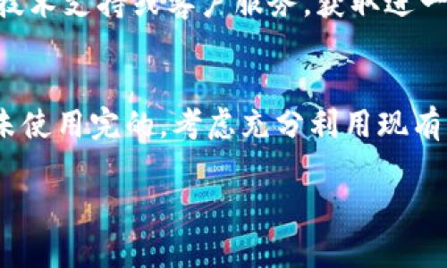 在获取或取消某项服务、应用或平台的订阅时，了解具体步骤和相关政策是至关重要的。虽然我无法提供特定于“tokenim”的直接步骤，但我可以为你提供一个通用的取消订阅的指南，帮助你找到取消的方法。

第一步：登录账户
打开你常用的网络浏览器，输入tokenim的官方网站。在右上角或任何显眼的位置，找到“登录”选项，点击以进入登录页面。输入你的账户信息，包括注册时使用的邮箱和密码，确保你能够访问与tokenim相关的所有功能。

第二步：访问账户设置
成功登录后，查找“我的账户”或“账户设置”的选项，通常可以在页面的右上角找到。点击进入后，寻找“订阅”或“付款”相关的选项。不同平台的设计可能会有所不同，仔细浏览每个菜单，找到与订阅相关的设置。

第三步：查找订阅信息
在账户设置中，找到与当前订阅相关的部分。你可能会看到“管理订阅”或“我的计划”的链接。点击这些链接，可以查看到你的订阅状态、下一个付款日期及金额。

第四步：取消订阅
在订阅管理页面，通常会有“取消订阅”或者“停止续订”的选项。点击该选项，并根据提示进行确认。系统可能会向你确认是否真的希望取消，并且有可能会提供优惠或重新考虑的建议。在这一步，仔细阅读相关信息，确保你理解取消后将影响到哪些服务。

第五步：确认取消
一旦你确认了取消，系统通常会发送电子邮件给你确认取消。例如邮件中可能包括下面的内容：“我们已经处理了您的请求，您的订阅将会在下一个计费周期结束后停止。”确保查看你的邮箱，以便确认取消操作是否成功。

第六步：检查后续操作
经过一段时间后，建议你再次登录tokenim检查订阅状态，确保没有意外的续费。如果发现问题，可以直接联系技术支持或客户服务，获取进一步的帮助和指导。

额外提示
在取消订阅之前，你可以考虑该服务是否仍然满足你的需求，或者是否可能在未来再次使用。如果还有时间段未使用完的，考虑充分利用现有的服务。而在取消时，及时提供反馈也能够帮助服务方改进方案。

如果在操作中遇到任何困难，建议参考tokenim的帮助中心或官网FAQ部分，或者寻求他们的客户支持服务。