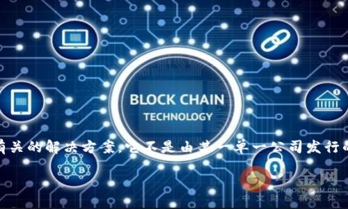 Tokenim 是一个专注于区块链和加密货币领域的平台，主要提供与数字资产、智能合约及其相关服务有关的解决方案。它不是由某一单一公司发行的，而是代表了一种服务或协议形式。具体的发行公司可能会根据其具体产品或服务的不同而有所变化。

如果你想了解更多关于 Tokenim 或其服务的详细信息，可以提供更多的背景或者具体问题！