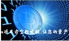 Tokenim项目方空投发放，让您的资产飞起来！