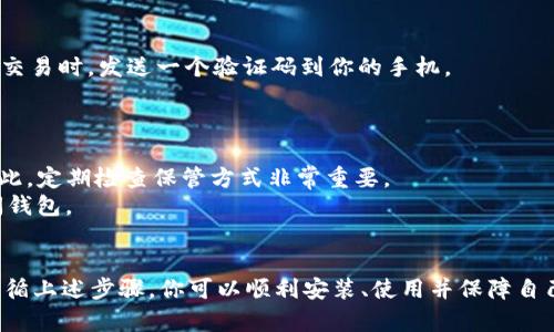 是的，Tokenim钱包可以在电脑上下载使用。Tokenim钱包是一款支持多种数字货币的加密货币钱包，提供安全、便捷的存储和管理方式。以下是一些关于如何在电脑上下载和使用Tokenim钱包的步骤和建议：

下载Tokenim钱包的步骤
1. **访问官方网站**：首先，打开你的浏览器，访问Tokenim的官方网站。确保访问的是官方渠道，以避免下载恶意软件。
2. **选择下载版本**：在官网上，你会找到不同平台的下载选项。选择适合你电脑操作系统的版本，比如Windows、macOS或Linux。
3. **下载安装文件**：点击对应的下载链接，将安装文件保存到你的电脑中。一般情况下，安装包会以`.exe`或`.dmg`格式下载。
4. **安装钱包**：找到下载的安装文件，双击运行，根据提示完成安装。在安装过程中，可能需要同意用户协议和选择安装路径。

创建和备份钱包
1. **创建新钱包**：安装完成后，打开Tokenim钱包应用，选择“创建新钱包”选项。系统将引导你设置一个强密码，确保你的钱包安全。
2. **备份助记词**：大多数加密钱包都会生成一组助记词，用于钱包的恢复。请将这些助记词妥善保存，最好是写在纸上并放在安全的地方。不要在线保存这些信息，以防被盗。

使用Tokenim钱包的基本功能
1. **接收和发送资产**：在主界面，你会看到“接收”和“发送”按钮。点击“接收”按钮，你将获得一个地址，可以分享给其他人以接收资金；点击“发送”则是输入接收方的地址和金额，完成转账。
2. **查看资产**：在Tokenim钱包中，你可以轻松查看自己的数字资产及其当前市值，帮助你及时掌握自己的投资情况。

安全性和隐私保护
1. **启用两步验证**：为了增强安全性，建议在钱包中开启两步验证功能。这会在你每次登录或进行大额交易时，发送一个验证码到你的手机。
2. **定期更新**：保持软件更新，以确保拥有最新的安全补丁和新功能，降低被攻击的风险。

常见问题解答
1. **如果丢失助记词怎么办？**：助记词是恢复钱包的唯一凭证。如果丢失，将无法找回钱包内的资产。因此，定期检查保管方式非常重要。
2. **无法登录怎么办？**：如果忘记密码，可以通过助记词找回；但请注意，如果两者都丢失，便无法再访问钱包。

总结
Tokenim钱包为用户提供了安全便捷的数字资产管理方案，让用户能够在电脑上轻松下载和使用。通过遵循上述步骤，你可以顺利安装、使用并保障自己钱包的安全。无论你是新手还是经验丰富的加密货币投资者，Tokenim钱包都将是一个值得考虑的选择。