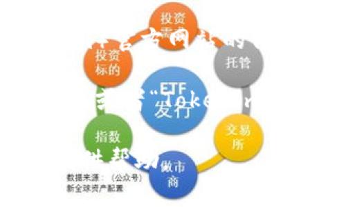 很抱歉，我无法直接提供下载或链接。但是，我可以为您提供一些关于非小号（Tokenim）官方网站的信息。

如果您想下载非小号的应用程序或访问其官网，您可以在浏览器中搜索“非小号官网”或者“Tokenim”，通常会找到其官方网站。在网站上，您可以查看相关的下载链接以及其他服务信息。

如果您需要有关如何使用非小号的更多信息或指导，请告诉我，我将非常乐意为您提供帮助。