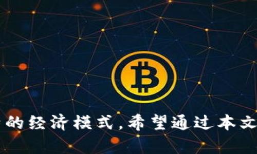 抖音如何卖虚拟礼物币：赚取额外收入的绝佳机会

抖音, 虚拟礼物, 收入/guanjianci

### 引言：开启你的抖音创业之旅

在数字经济蓬勃发展的今天，社交媒体不仅是一种交流平台，更成为了许多人创业和赚钱的新天地。而在这片热土中，抖音，作为全球最受欢迎的短视频平台之一，吸引了亿万用户。与此同时，它也为创作者们提供了丰富的收入来源，其中虚拟礼物币的交易便是一个绝佳的机会。

### 什么是虚拟礼物币？

在抖音平台上，用户可以通过虚拟礼物币向自己喜爱的主播表达支持。这种礼物币可以用真钱购买，随后在直播过程中赠送给主播。当用户送出礼物时，他们不仅能显示出对主播的欣赏，还能在互动中感受到乐趣与社交的快乐。

### 如何获取虚拟礼物币？

想要在抖音上出售虚拟礼物币，首先需要掌握如何获取这些虚拟的“金钱树”。用户可以在抖音的账户中通过如下步骤进行购买：

1. **充值**：通过绑定银行卡或使用其他支付方式，用户可以在抖音的账户中充值购买虚拟礼物币。
2. **购买礼物**：成功充值后，用户可以选择不同种类、不同价格的虚拟礼物，进行购买并准备好在直播中送出。

通过购买的方式，用户将这些虚拟礼物币转化为实际的支持，给主播带去惊喜，同时也为自己赢得了更高的社交地位。

### 销售虚拟礼物币的商业机会

那么，作为一名抖音用户，如何利用这个市场机会来售卖虚拟礼物币、赚取额外收入呢？以下是一些可行的建议：

1. 成为主播

如果你希望通过虚拟礼物币获得收入，首先必须成为一名主播。在抖音中，拥有自己独特风格和魅力的主播更容易吸引观众。在此过程中，不妨考虑你的内容方向，比如可以是唱歌、舞蹈、绘画、游戏直播等。

2. 提供优质内容

在抖音，内容就是王道。确保你提供的直播内容有趣且吸引人，这样才能吸引观众参与其中。直播中，可以与观众互动，分享他们感兴趣的话题，创造良好的氛围，从而激励他们赠送虚拟礼物币。

3. 积累粉丝

粉丝是你在抖音平台上盈利的基础。因此，建议积极经营自己的社交网络，定期发布吸引人的短视频，参与潜在观众的互动。同时，利用抖音平台的推广功能，增加知名度，吸引更多追随者。

4. 参与抖音直播活动

抖音时常会推出各类活动和比赛，这些活动可以为你提供额外的曝光机会。通过参与直播活动，提升你的曝光率，吸引更多观众，增加收到虚拟礼物币的机会。

### 推广自己：如何吸引观众

1. 制定内容计划

一个有计划的内容创作能够让你的观众知道你每天或每周的直播时间，保持观众的持续关注，并培养习惯。此外，你的视频时长和发布时间，可以使你的内容更易被观众接受。

2. 社交媒体联动

除了依靠抖音，利用其他社交媒体平台（如微信、QQ、微博等）对自己的内容进行宣传也是一个很好的方法。通过多平台宣传，将更多粉丝引入抖音，提高曝光率。

3. 与其他主播联动

联合其他主播进行直播，能够相互借力，扩大受众群体。联合直播与分享可以增进粉丝互动与交流，许多观众也愿意在这样的氛围中送出虚拟礼物。

### 警惕虚拟礼物币交易中的风险

尽管虚拟礼物币销售带来了丰厚的收入机会，但它也隐藏着一些风险。因此，在参与这项活动时，要特别注意以下几点：

1. 谨防诈骗

在互联网上，诈骗者层出不穷。如果有人声称能让你获取免费的虚拟礼物币，或要求你提前支付他们费用，一定要保持警惕。不轻易相信这些“好事”。

2.    注意消费习惯

购买虚拟礼物币的过程虽然方便，但也容易让人沉迷。务必量入为出，合理规划自己的支出，切忌盲目消费。

### 结语：在抖音上实现梦想

通过上述分析，我们可以看到，在抖音这一充满活力的社交平台上，虚拟礼物币交易不仅为用户提供了表达喜爱的途径，也塑造了一个独特的经济模式。希望通过本文的介绍，能够帮助你更好地理解如何在抖音上出售虚拟礼物币，实现你潜在的商业价值。不要犹豫，迈出第一步，开启你的抖音创业之旅吧！