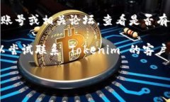 如果您无法访问 Tokenim 的官网，可以尝试以下几