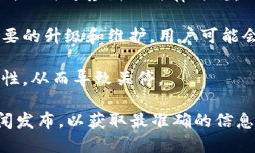 关于Tokenim钱包是否会关停的问题，具体信息需要依赖于该钱包官方的公告和最新动态。以下是一些可能影响Tokenim钱包未来运营的因素，供您参考：

1. **市场竞争**：随着加密钱包市场的逐步扩大，竞争日益激烈。一些较小或不活跃的钱包可能因无法满足用户需求而被迫关停。

2. **法规变化**：各国对加密货币的监管政策不断变化，如果Tokenim钱包的运营模式无法适应新的法律法规，也可能面临关闭的风险。

3. **技术更新**：钱包的安全性和功能需要不断更新。如果Tokenim未能及时进行必要的升级和维护，用户可能会转向其他更安全、更便利的选项。

4. **用户基数**：如果Tokenim钱包的用户数量显著减少，可能会影响其财务可持续性，从而导致关停。

建议通过Tokenim官方渠道了解最新情况，比如其官方网站、社交媒体账号或相关新闻发布，以获取最准确的信息。同时，保持对自己资产的关注，确保采取必要的安全措施，及时调整自己的投资策略。