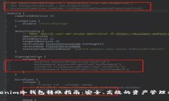 Tokenim冷钱包转账指南：安全、高效的资产管理利