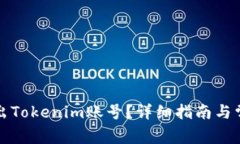 如何安全退出Tokenim账号？详细指南与常见问题解