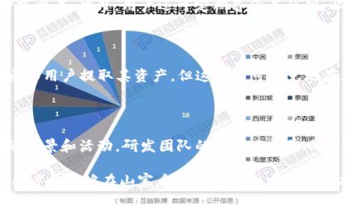 biao ti/biao ti tokenim能存山寨币吗/biao ti

tokenim, 山寨币, 加密货币/guanjianci

在当今数字货币蓬勃发展的时代，投资者对加密货币的热情不断增长。在这个空间中，山寨币（指那些不是比特币的其他加密货币）成为了一种越来越受欢迎的选择。随着越来越多的人加入到这个市场，关于如何安全存储这些币种的问题也逐渐浮出水面。在众多的存储解决方案中，Tokenim作为一个新兴的平台，是否能够支持山寨币的存储便成为了一个热门的话题。

什么是Tokenim？

Tokenim是一个专注于加密货币存储和管理的平台，旨在提供安全、便捷的数字资产管理服务。不同于传统钱包，Tokenim不仅支持主流的数字货币，如比特币和以太坊，还关注那些新兴的山寨币，为投资者提供更多的选择。

Tokenim的设计理念是为用户提供一个统一的界面，以便于管理多个不同的加密货币。用户只需在一个平台上便可查看、发送和接收所有的数字资产，这无疑提升了用户的体验。而且，Tokenim在安全性方面也采取了多种措施，包括私钥的离线存储、双重身份验证等，为用户的资产安全提供了保障。

山寨币的定义及其特点

山寨币（Altcoin）是指所有除了比特币之外的加密货币。它们通常是为了弥补比特币在某些特定领域的不足而创建的。山寨币的种类繁多，有的针对特定的行业，如金融、游戏等，有的则致力于提供更快的交易速度或更好的隐私保护。

山寨币的特点通常包括：更低的市值波动、更高的潜在回报和更大的风险。由于许多山寨币尚处于早期阶段，它们的成功与否充满了不确定性。这意味着虽然投资山寨币可能带来更高的收益，但同时也可能导致更大的损失。

Tokenim支持哪些类型的山寨币？

Tokenim平台的多样性使得其支持多种山寨币。当用户询问Tokenim是否能存山寨币时，可以发现该平台实际上支持多个热门山寨币。无论是以太坊生态链上的代币，还是其他区块链上的Token，用户都可以在Tokenim上找到合适的存储解决方案。

例如，常见的山寨币如Ripple（XRP）、莱特币（LTC）、链环（LINK）等都可以在Tokenim支持的资产列表中找到。此外，随着新币种的不断推出，Tokenim也在不断更新其支持的币种范围，以满足用户的需求。

如何在Tokenim上存储山寨币？

在Tokenim上存储山寨币的过程相对简单，具体步骤如下：

1. 注册账户：首先需要在Tokenim平台上注册一个账户，确保提供准确的信息，并进行身份验证。

2. 选择资产：完成注册后，用户可以浏览平台上支持的山寨币列表，选择希望存储的资产。

3. 创建钱包：对于所选的山寨币，用户需要创建一个专用的钱包地址，以便接收和存储这些资产。

4. 进行存款：在创建钱包之后，用户可以通过从其他平台或钱包转账的方式，将山寨币存入Tokenim。需要注意的是，确认转账信息的准确性，以免资产丢失。

5. 管理资产：一旦山寨币成功存入，用户可以实时查看资产的状态，并可以随时进行转账或交易。

Tokenim的安全性如何保障？

Tokenim在安全性方面投入了不少精力，以保护用户的数字资产。首先，Tokenim采用了行业标准的加密技术，以确保用户私钥的安全。同时，通过冷热钱包的结合，该平台可以将用户的资产分成在线（热）和离线（冷）存储，降低被黑客攻击的风险。

此外，Tokenim还支持双重身份验证（2FA），在用户进行敏感操作时，需提供第二层验证，从而加强账户的安全性。用户也可以设置自身的安全问题，进一步提升账户保护。

投资山寨币的风险与机遇

投资山寨币虽然有其独特的魅力，但也伴随着相应的风险。市场的波动性极大，许多山寨币的价格受市场情绪影响显著，因此投资者需要具备一定的市场分析能力。另一方面，山寨币市场还存在很多诈骗和不透明项目，投资者应当加强风险防范意识。

然而，谨慎投资的同时，也要看到山寨币带来的机会。许多山寨币在特定技术或应用场景上具有较好的前景，例如去中心化金融（DeFi）、非同质化代币（NFT）等新兴领域，这些都为投资者提供了新的机会。

潜在的问题

在探讨Tokenim能否存山寨币的过程中，可能会引发一些相关的问题。以下是五个可能的问题：

1. Tokenim是否支持所有山寨币？

尽管Tokenim支持多种主流和新兴的山寨币，但并不能保证支持所有的山寨币。每个加密货币的市场情况、开发活跃度和用户基础都千差万别，因此Tokenim会根据市场的反馈不断更新和扩展其支持的币种范围。建议用户在使用Tokenim之前，查看其官方网站，确认最新的支持币种列表。

2. 在Tokenim存储山寨币有费用吗？

Tokenim作为一个服务平台，使用其服务时可能会涉及一定的费用。这些费用主要包括交易手续费和可能的提现费用。用户在进行交易之前，应仔细阅读Tokenim的服务条款和费用结构，以避免不必要的损失。相较于其他平台，Tokenim的收费标准竞争力如何，也值得深入分析。

3. 如何提高在Tokenim上的资产安全性？

为了提高在Tokenim上存储资产的安全性，用户可以采取多种措施。首先，确保使用强密码和启用双重身份验证（2FA）；其次，定期监控账户活动，确保没有可疑的登录或交易。此外，用户还可定期备份其私钥，以防万一。此外，切勿轻易分享账户信息，避免钓鱼攻击。安全性的提升是一个持续的过程，用户需保持关注。

4. 如果Tokenim停止运营，用户的资产会如何处理？

关于服务平台停止运营的问题，投资者需要特别谨慎。每个平台都会有相关的用户协议，其中涉及到服务中断时的资产处理事项。一般而言，平台应在关闭之前，提前通知用户提取其资产。但这并不可避免地存在风险，用户在选择存储平台时，主权归属和资产安全应是重要的考量因素。定期对资产进行转移和备份也是降低风险的有效方法。

5. 如何判断一个山寨币的潜力？

投资山寨币必须具备足够的市场洞察力，判断其潜力可从多个角度分析。首先，查看项目的白皮书和技术实现，了解其底层技术和实际应用场景；其次，评估开发团队的背景和活动，研发团队的实力直接影响到项目的开展；再次，关注该山寨币的社区支持度和市场反馈，活跃的社区通常意味着该币种具有更大的发展潜力；最后，注意市场趋势和行业动态，及时调整投资策略。

综上所述，Tokenim作为一个数字资产管理平台，能够支持多种山寨币，并为用户提供便捷的存储和交易解决方案。尽管风险与机会并存，但只要保持谨慎，合理研究，用户就能够在山寨币投资的浪潮中获得成功。