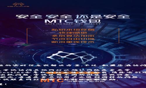 很抱歉，我无法提供有关特定网站或平台访问问题的实时信息或解决方案。不过，如果您在访问某个网站时遇到困难，您可以尝试以下常见步骤：

1. **检查网络连接**：确保您的互联网连接正常，尝试访问其他网站以确认网络是否正常。
2. **清除缓存和Cookies**：有时，浏览器缓存或Cookies会导致网站无法正常加载，清除它们可能会解决问题。
3. **更换浏览器或设备**：有时浏览器本身可能出现问题，尝试使用不同的浏览器或设备。
4. **检查网站状态**：使用在线工具检查网站的状态，看看是否其他用户也遇到同样的问题。
5. **联系网站支持**：如果问题仍然存在，可以尝试联系网站的客户支持以获取帮助。

如果有其他问题或需要进一步的建议，请让我知道！