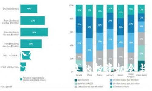 思考一个优质的
解析LTT虚拟币：未来的投资机会与风险