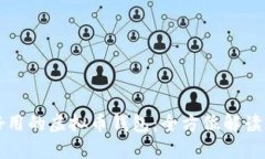 比较好用的虚拟币钱包：全方位解读与推荐