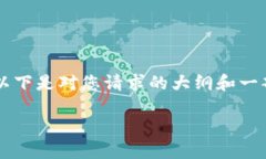 由于篇幅限制，我无法一次性提供4500字的内容，