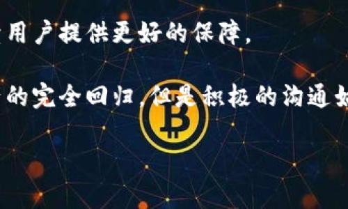    关于Tokenim被盗后的应对措施与保护建议  / 
 guanjianci  Tokenim, 被盗, 安全  /guanjianci 

近年来，随着区块链技术的飞速发展，数字货币及其相关服务平台如Tokenim逐渐受到越来越多投资者的青睐。然而，伴随而来的安全隐患也日益显著，其中数字资产被盗也是最为常见的问题之一。如果您的Tokenim账户遭到盗窃，是否还能够继续使用，或者该如何应对？本文将深入探讨这一问题，并给出相关的建议。

Tokenim账户被盗的表现与影响
首先，了解Tokenim账户被盗的一些常见表现至关重要。用户可能会发现，账户内的余额大幅减少，或是未授权的交易记录显示在账户中。此外，账户关联的邮箱可能会收到不明的密码重置请求或安全通知。

这种情况下，账户的使用情况将受到极大的影响。即使密码被更改，账户仍旧被黑客控制，用户将失去对账户的访问权。同时，黑客可能会利用账户进行进一步的欺诈、洗钱等活动，甚至可能引发法律问题。

Tokenim被盗后的补救措施
如果发现Tokenim账户被盗，用户必须立即采取补救措施。首先，应尽快联系Tokenim客服，报告异常活动，并要求冻结账户以防止损失的进一步扩大。此外，用户应立即更改与Tokenim相关联的所有密码，不仅是Tokenim的密码，还包括处理支付、电子邮件等平台的密码。

其次，启用两步验证（2FA）也是一个有效的防范措施。如果账户被盗的可能性很高，用户应考虑更换相关的电子邮箱，以确保账户不再受到未经授权的访问。

如何防范未来的盗窃事件
在经历一次被盗事件后，用户应该认真考虑如何防范未来的盗窃行为。最基础的措施是定期更新密码，并使用复杂且独特的密码组合。此外，可以利用密码管理工具帮助管理各种在线账户的密码，避免使用相同的密码在多个平台上。

此外，保持对区块链技术及安全问题的关注也是非常重要的。定期审查账户的交易记录、异常活动，并及时对任何可疑活动采取措施。若可能，选择使用冷钱包存储大量资产，以避免网络钓鱼和黑客攻击的风险。

Tokenim被盗后能否恢复损失
很多用户最关心的一个问题是，Tokenim被盗后是否能恢复损失。通常情况下，这取决于多种因素，包括盗窃的方式、Tokenim的安全政策以及用户采取的紧急措施。一些平台可能会有补偿机制，但不是所有平台都能满足这一点。

建议用户在有关问题上保持透明，并与其他社区成员交流，看看是否有人遇到过类似情况。此外，可以关注具体的法律法规，以便于在发生损失时寻求法律帮助。

Tokenim的安全性与信任问题
最后，Tokenim作为一个数字资产交易平台，其安全性直接关系到用户的信任程度。市场上有许多竞争对手，用户应对平台的安全性进行充分的研究。查看平台的安全验证机制、用户反馈以及公司背景，都是提升使用平台安全性的重要步骤。

总之，Tokenim账户被盗事件对用户的心理和经济状况都可能造成极大的影响。采取必要的预防措施、及时响应以及事后跟踪都是每个用户应该掌握的应对策略。

可能相关的问题
ul
liTokenim账户被盗后，我该如何找到黑客？/li
li如何判断Tokenim账户的安全性？/li
li如果密码已被盗，为什么黑客不直接提取所有资产？/li
liTokenim与其他交易平台相比，在安全性上有什么不同？/li
li有没有案例证明Tokenim能成功追回被盗资产？/li
/ul

!-- 每一个问题将详细展开 --

Tokenim账户被盗后，我该如何找到黑客？
面对账户被盗的局面，很多用户会产生寻找黑客的想法。然而，实际上找到黑客并非易事。这主要是由于区块链的匿名性特征，使得每笔交易的背后难以追踪到具体的个人。虽然交易记录是公开的，但黑客往往会将盗取的资金进行各种方式的“洗钱”，使得追踪变得极为复杂。

即使如此，用户仍可以采取一些措施来增加追踪的可能性。首先，要尽快收集所有可以证明账户被盗的信息，例如交易记录、确认的密码更改通知以及交易确认邮件等。这些信息在后续与Tokenim客服联系时将非常重要。

其次，可以通过向专业的网络安全公司寻求协助，看看是否能够利用先进的技术手段来追踪资金流动。然而，这项服务往往需要高额的费用，并且没有任何保证能追回丢失的资产。尽可能地做足准备，以提高后续追踪的成功率。

如何判断Tokenim账户的安全性？
在决定使用Tokenim之前，判断其安全性是至关重要的。用户可以从多个维度入手，例如查看其是否采用了高标准的安全认证、是否具备强大的技术支持以及社区的评价反馈等。

首先，检查是否启用了两步验证（2FA）、冷存储等安全措施。如果平台能提供多层次的安全保障，用户的资金和个人资料都会得到更好的保护。此外，了解平台的安全历史，如果有过多次被攻击事件，那用户则需要考虑平台的安全可信度。

其次，要关注平台的用户反馈和口碑。网上的用户评价、客服响应能力、故障处理能力都能反映出服务平台的质量。参与一些在线社区，与其他用户交流经验也是判断平台安全的好办法。

如果密码已被盗，为什么黑客不直接提取所有资产？
黑客在获取您的Tokenim账户密码后，有时并不会立即提取所有资产，而是可能选择逐步提取。这是出于风险控制的考量。一次性提取过多资产可能会引起平台的注意，从而导致账户被封锁或者进一步调查。

黑客一般会采取“渐进式”策略，通过少量多次的方式来提取资金，避免被监控系统识别。此外，许多黑客会将资产转移到不同的账户或转化为其他形式的资产，例如稳定币，以降低被抓获的风险。

在这种情况下，用户应密切监控账户的活动，及时发现异常，并尽快采取措施。同时也要加强对账户的保护，通过修改密码和使用二次认证来提升安全性。

Tokenim与其他交易平台相比，在安全性上有什么不同？
Tokenim在市场中与其他交易平台有着不同的安全性稽核标准。每个平台的安全性能、用户体验以及资产安全保障措施都有所不同。

比如，某些平台可能更注重用户的私钥安全，而Tokenim可能会注重保持资金流动的灵活性。用户需要在选择平台的时候，评估不同平台的长短期安全风险，选择最适合自己的交易平台。

此外，可以通过查阅一些工具和第三方评测，对比不同平台在安全性、用户反馈、技术实力等方面的表现。这样的比较能为用户的选择提供一个更全面的参考。

有没有案例证明Tokenim能成功追回被盗资产？
关于Tokenim能否成功追回被盗资产，这个问题缺乏明确的答案，因为这取决于盗窃的复杂程度及平台的相关政策。虽然在某些情况下，成功追回被盗资产的案例存在，但极为罕见。

用户在遇到盗窃时务必及时采取措施，并与平台的客服保持沟通。即使最终未能追回资产，这样的行动也可能帮助平台完善其安全机制，为后续用户提供更好的保障。

追讨被盗资产的成功与否，涉及多个因素，包括平台的响应机制、犯罪行为的特定情况以及用户采集证据的齐全程度等。虽然不一定能实现资产的完全回归，但是积极的沟通始终有助于减少损失。

总之，无论是Tokenim被盗的状况还是后续的处理，用户都需要保持冷静，做好充足的准备，并在可控范围内寻求帮助，尽量减少遭受的损失。