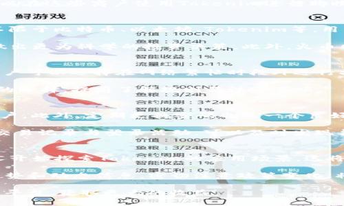 要将Tokenim的钱转到火币网，可以按照以下步骤进行操作。在进行转账时，确保你有足够的Tokenim余额，并且遵循火币网有关资产转入的相关规定。

步骤一：注册并验证火币网账户
如果你还没有火币网账户，首先需要注册一个。在火币网上注册账号的过程是简单的，你需要提供有效的邮箱和设置密码。完成注册后，前往你的电子邮件，验证你的邮件地址。随后，进行身份验证，以符合火币网的安全要求，这通常包括上传你的身份证明文件并进行面部识别。

步骤二：获取火币网的充值地址
登录你的火币网账户后，前往“钱包”或“资产”页面。在这里，你会看到不同类型的资产。选择你想要充值的Tokenim，点击“充值”按钮，系统将会生成一个独特的充值地址。务必确保这个地址是你要将Tokenim发送到的地址，因为不同币种的地址是不一样的。

步骤三：准备进行转账
在Tokenim钱包中，找到你想要转账的金额，选择“发送”功能。然后在接收方地址输入你从火币网获取的充值地址。在输入金额时，注意与火币网的最低充值要求匹配。确认信息无误后，继续转账操作。此时，你可能会需要输入一些安全密码或进行双重认证之类的安全验证步骤。

步骤四：确认转账及查看状态
一旦发送请求，你可能会收到一条转账成功的消息。接下来，您可以通过Tokenim钱包查看交易记录，确认转账状态。同时，登录火币网，前往“资产”页面，检查你是否成功收到Tokenim。一般来说，转账可能需要几分钟到几个小时，这取决于两个平台之间的区块链网络的吞吐量。

步骤五：完成交易并进行操作
一旦转账成功，你可以使用这些Tokenim在火币网进行交易、兑换或者其他操作。请注意，不同交易对的交易策略、市场波动以及手续费都会影响你的交易结果。

注意事项
在进行任何转账之前，请确保所有信息的准确性，特别是地址、金额等。同时务必关注币种的最新动向和波动，为你的投资操作做好准备。此外，安全保护措施都不容忽视，保持你的账户信息的安全，避免信息被窃取。

### 思考相关问题

#### 1. Tokenim是什么，它的使用场景有哪些？
Tokenim是一种基于区块链技术发行的加密货币，具备高安全性和去中心化的特点。它可以在不同的场景下使用，包括在线支付、智能合约、价值转移以及作为资产的存储工具。在一些特定的平台上，它也可以用作参与平台活动、质押或兑换其他币种等。

作为代币，Tokenim可以被视为某种资产的代表，用户可以持有并在合适的时机进行交易。当前，越来越多的商家开始接受Tokenim作为支付手段，消费者可以在这些商户使用Tokenim进行购物。同时，随着去中心化金融（DeFi）等新兴领域的发展，Tokenim的应用场景也随之扩展，用户除了单纯的交易，还能利用Tokenim进行借贷、赚取利息等操作。

#### 2. 火币网交易平台的特点及优势是什么？
火币网是一家全球领先的数字资产交易平台，以其出色的流动性、多样化的币种选择和高效的交易模式著称。首先，火币网支持多种数字资产交易，包括但不限于比特币、以太坊、Tokenim等。用户可以根据市场行情，灵活选择投资的币种。

其次，火币网提供了多种交易工具和功能，如现货交易、杠杆交易和OTC交易，满足不同用户的需求。用户可以利用火币网强大的技术背景和用户数据分析，做出更为科学的投资决策。此外，火币网还拥有专业的技术团队，确保平台的稳定性和安全性，极大降低用户资产被盗取的风险。

#### 3. 转账过程中可能遇到的问题和解决方式？
在转账过程中，有几个常见的问题可能会遇到。首先，地址错误可能导致资产丢失，因此在发起转账时务必仔细核对。其次，网络拥堵可能影响转账的速度，用户可以选择在网络繁忙时段外进行操作。此外，还需注意不同币种的最小转账限额，在未达到最低转账金额时，转账可能失败。

遇到问题时，用户需要及时联系Tokenim或火币网的客服，查询交易状态或解决账户问题。在进一步操作前，阅读官方网站上的常见问题解答也是一个很好的选择，提前了解规则与注意事项。

#### 4. 如何保障在火币网上交易的安全性？
火币网交易的安全性是用户关心的重点，确保账户安全是每个用户的责任。首先，启用双重认证可以增加账户进入的安全性，即便密码泄露也能有效保护账户。此外，定期更换密码也是一个良好的习惯，避免因单一密码被破解而导致的损失。

其次，用户要增强防骗意识，不轻信陌生人或所谓的“投资顾问”。建议借助火币网官方渠道获取相关信息，确保所接触的都是可信的。此外，定期检查账户的交易记录与登录活动，可以及时发现异常情况。

#### 5.未来Tokenim的市场展望和发展潜力如何？
Tokenim作为一种新兴的数字资产，其未来的发展潜力与市场的认可度密切相关。随着区块链技术的不断进步以及去中心化应用的普及，更多的企业和个人开始探索Tokenim的应用场景，这将进一步提升其市场需求。

同时，政策环境的变化也会对Tokenim的未来走势产生影响。各国对数字资产的监管政策差异使得Tokenim的市场可能面临一定波动。尽可能获取市场的趋势和动态信息，密切注意政策变化，将有助于抓住Tokenim的投资机会并规避风险。

总结来说，继续关注Tokenim的实际应用以及其市场表现，将是决定你投资成败的关键。总之，在操作和交易中保持谨慎，才能更好地利用好火币网这一交易平台，获取更大的收益。