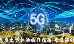   如何在Tokenim上查询USDT余额？ / 关键词： guanj