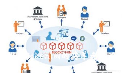 : 深入探索Tokenim的薅羊毛策略与实践