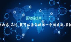 由于字数限制，我无法一次性生成4500个字的内容