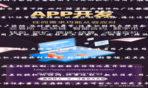   TokenIM USDT被盗事件分析与应对措施 / 
 guanjianci TokenIM, USDT, 被盗 /guanjianci 

引言
在加密货币世界中，安全性始终被置于首位。然而，即使是最先进的平台也难以摆脱遭遇黑客攻击的风险。最近，TokenIM平台上发生了一起USDT被盗事件，这引起了广泛的关注和讨论。本文将详细探讨这一事件的起因、影响及应对措施。同时，针对相关问题，提供深入的解答与分析，以期对加密货币用户提供一定的参考价值。

事件概述
TokenIM平台是一家知名的数字货币交易平台，尤其以USDT交易著称。近期，平台用户反映其账户里的USDT资产在未授权的情况下被转移，导致数额不等的财产损失。此次事件的发生，引起了用户的恐慌与不安，也促使平台开发团队进行紧急调查与修复。

事件原因分析
根据初步调查，此次USDT被盗事件可能涉及多个因素。其中，可能的原因包括平台系统漏洞、用户账户的密码安全隐患，以及钓鱼攻击等。系统漏洞可能为黑客提供了入侵的机会，而用户在使用简单密码或未启用双重认证的情况下，可能轻易被攻击者利用。此外，近年来钓鱼攻击手法越来越隐蔽，用户在不知不觉中泄露了敏感信息。

事件影响
此次事件不仅让TokenIM的用户感到恐慌，也对整个加密货币市场造成了一定的负面影响。用户对平台安全性的信心降低，可能导致流失用户和交易量下降。此外，随着各大媒体的广泛报道，该事件引起了监管机构的关注，可能会加大对数字货币交易平台的合规要求，影响行业发展。

应对措施
TokenIM平台在确认事件后，立即采取措施，包括暂停相关交易、加强系统安全和用户账号安全检测。此外，平台建议用户进行密码更改，启用双重认证等安全措施，以减少被盗风险。通过这些措施，TokenIM旨在重建用户的信任，恢复用户对平台的信心。

用户应如何保护自己的资产
作为用户，应加强对加密货币风险的认知，定期更新账户安全设置。例如，使用复杂密码且定期更换；开启双重认证，增加账户安全性；定期检查账户活动，及时发现异常；注意识别钓鱼邮件和链接，避免泄露敏感信息等。

总结
此次TokenIM USDT被盗事件给用户和平台都敲响了警钟，安全性在数字货币环境中显得尤为重要。通过提高安全意识，采取积极的防范措施，用户可以在一定程度上保护自己的资产，降低被盗风险。

可能相关问题

1. USDT的安全性如何保障？
USDT作为一种稳定币，其背后的安全性无疑至关重要。USDT在技术上依赖区块链技术和智能合约，因此，其交易的不可更改性和透明性使得篡改变得极其困难。但这并不意味着用户在使用USDT时就可以高枕无忧。...

2. 如何识别和防范钓鱼攻击？
钓鱼攻击是一种常见的黑客手段，其核心在于欺诈用户诱导其提供敏感信息。有效的防范钓鱼攻击需从多个层面入手。首先，用户需增强安全意识，对接收到的每一封邮件保持警惕，尤其是带有链接的请求邮件。...

3. 如果我遭遇被盗，应该如何处理？
如用户不幸遭遇被盗，第一时间要保持冷静，并立即采取措施。应及时联系交易平台，报告被盗情况，提供相关证据及资料。很多平台都有专门的应急处理机制，会根据具体情况展开调查。...

4. 什么是双重认证，如何设置？
双重认证（2FA）是一种增强账户安全性的措施，它要求用户在输入密码后，再提供一种额外的认证方式，比如手机验证码。这一措施能够有效防止未经授权的访问。设置过程一般很简单，用户只需在账户设置页面找到安全选项，按照提示操作即可。...

5. 加密货币市场未来的发展趋势如何？
尽管近期遭遇了一些安全事件，整体来看，加密货币市场仍然展现出强大的吸引力。随着技术的不断进步和各国政策的逐步明确，加密货币的合法性和普及度在提高，未来可能会出现更多创新的金融产品与服务。...