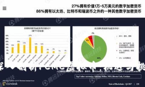  深入剖析PCMC虚拟币：机遇与挑战