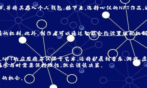 nft虚拟币多少钱的答案可能因具体项目、市场情况而大不相同。近年来，随着NFT（非同质化代币）市场的快速发展，价格波动也变得极其剧烈。 

1. 什么是NFT？  
NFT即非同质化代币，是一种基于区块链技术的数字资产，其独特性和不可替代性使得每个NFT都有自己独特的特征和价值。与比特币、以太坊等虚拟货币不同，NFT可以用于代表数字艺术品、游戏道具、音乐作品等多种形式的资产。在NFT市场中，一些作品的价格甚至可以高达数百万美元，这引起了广泛的关注和讨论。 

2. NFT的市场动态  
NFT市场近年来经历了狂热的增长，但同时也伴随着剧烈的波动。从2021年开始，随着越来越多的艺术家、品牌和企业进入这一领域，NFT的销售额猛增。尤其是在2021年3月，艺术家Beeple的一幅NFT作品在佳士得拍卖会上以6930万美元的价格成交，刷新了数字艺术作品的拍卖纪录。这种现象吸引了投资者、收藏家甚至普通公众的关注，推动了NFT的需求暴涨。 

3. NFT价格波动的原因  
NFT的价格波动受到多种因素的影响，包括市场需求、艺术作品的稀缺性、创作人的知名度以及整体经济环境。例如，当某个知名艺术家发布新作品时，通常会引起市场的强烈反应，导致价格快速上涨。同时，社交媒体的宣传效果、与品牌的合作、市场投机行为等也会对价格产生直接的影响。因此，投资NFT需要保持高度警惕，认清市场动态才能做出合理的判断。 

相关问题及详解  
1. NFT与传统艺术的区别是什么？  
NFT与传统艺术有着显著的区别。首先，在所有权方面，NFT通过区块链技术确立唯一性，确定了作品的数字所有权，而传统艺术则通过实物作品进行交易和拥有。其次，NFT艺术作品可以是动态的、多媒体的，而传统艺术一般固定于纸张、画布等媒介。此外，NFT艺术作品的创作与传播通常依赖于数字平台，艺术家可以通过智能合约直接与市场对接，减少中介的角色。  
然而，传统艺术也有其独特的魅力和价值。在某种程度上，传统艺术不受市场技术波动的影响，可以视为一种更稳定的投资方式。因此，将NFT与传统艺术互相比较时，需要考虑各自不同的市场规则、受众群体和价值判断标准。  
  
2. 如何评估NFT的价值？  
评估NFT的价值既复杂又主观。首先，需要考量作品的创作背景与艺术价值，包括艺术家的声誉、作品的独特性、历史重要性等。其次，市场需求是影响NFT价值的重要因素，相关作品的交易历史、稀缺性、买家情绪等直接影响其定价。此外，社交媒体的宣传程度和价值判断同样也在不断变化，影响着潜在买家的认知与心理。因此，投资者在评估NFT的价值时，需要结合多方面的信息，做出综合判断。  

3. NFT购买的步骤和注意事项  
购买NFT的过程通常包括以下几个步骤：首先，用户需要选择一个支持NFT交易的平台，如OpenSea、Rarible等，并在其上创建账户。其次，用户需要购买加密货币（如以太坊），并将其存入个人钱包。接下来，选择心仪的NFT作品，通过竞标或直接购买的方式获取作品。最后，用户需要确保了解购买后的维护与管理，包括作品的储存和如何展示等。  
在购买NFT时，特别需要注意的是，要仔细研究该作品的背景信息，确保其真实性与合法性。此外，注意市场的波动性，避免盲目跟风购买，以免造成财产损失。  

4. NFT如何处理版权问题？  
NFT的版权问题一直是行业内关注的热点。一般而言，购买NFT并不等于购买该作品的所有版权，除非特别说明。因此，买家需要仔细查看NFT的相关条款，以了解自己所拥有的权利。此外，创作者可以通过智能合约设置版税机制，让自己在作品转售时获得一定比例的收益，这在某种程度上可以解决传统艺术品权益分配不均的问题。  
总结来说，NFT促进了数字创作领域的版权保护，但同时也带来了新的挑战。作为买家或卖家都需要对版权问题有明确的理解，才能更好地参与这一市场。  

5. NFT的未来发展趋势如何？  
NFT作为一种新兴的数字资产类别，其未来的发展潜力巨大。越来越多的品牌与艺术家开始关注NFT，甚至一些传统行业也在积极探索数字资产化的可能性。可以预见的是，NFT的应用将不仅限于艺术，还将扩展到音乐、游戏、虚拟房地产等多个领域，形成更加丰富多样的市场环境。  
此外，随着技术的不断发展，NFT的交易机制、版权保护及市场规范将逐渐完善，促进这一行业的健康可持续发展。然而，市场的高度波动性仍然是一个主要的风险，投资者在参与时需要保持理性，做出谨慎决策。  

总结来说，虽然NFT市场存在着诸多不确定性与挑战，但其发展潜力不容忽视。通过合理的投资策略与对市场动态的密切关注，我们能够在这一快速变化的领域探索出更多的机会。  