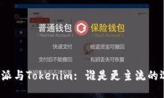 比特派与Tokenim: 谁是更主流的选择？